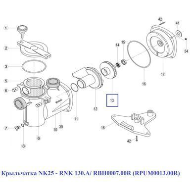 Крыльчатка NK25 - RNK 130.A/ RBH0007.00R (RPUM0013.00R)