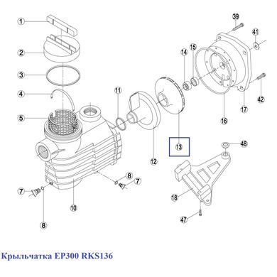 Крыльчатка EP300 RKS136